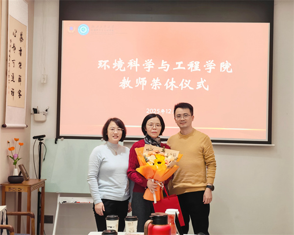 学院动态丨凝聚智慧力量 共绘发展蓝图：环境学院召开统战工作座谈会暨教师荣休仪式